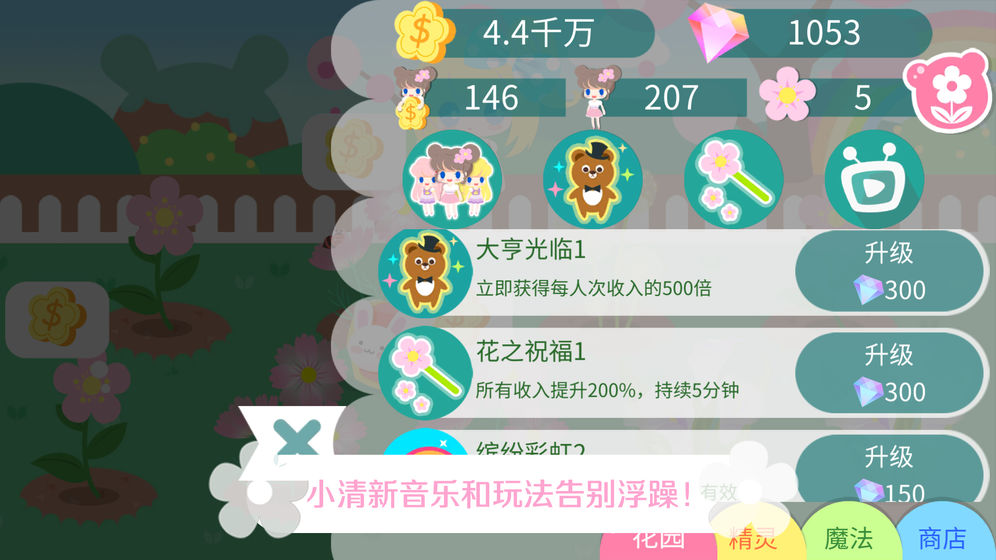 我的甜蜜花园内购版 我的甜蜜花园内购版