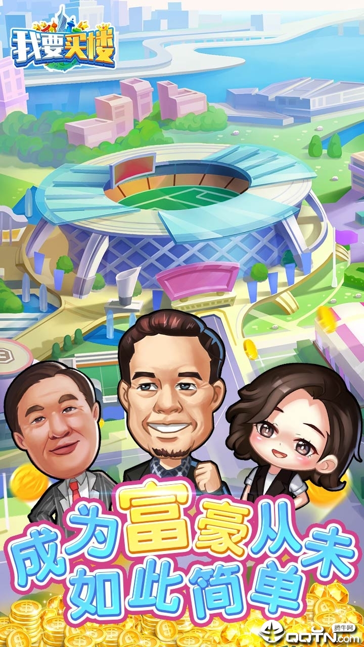 我要买楼