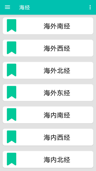 一起学山海经