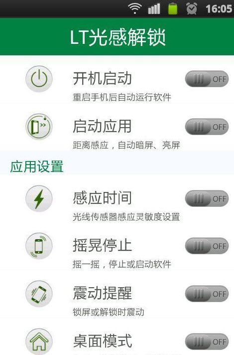 LT光感解锁
