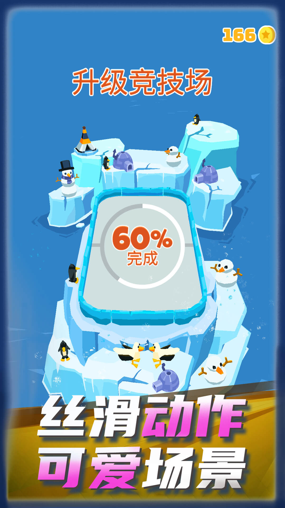 冰球碰碰乐 冰球碰碰乐