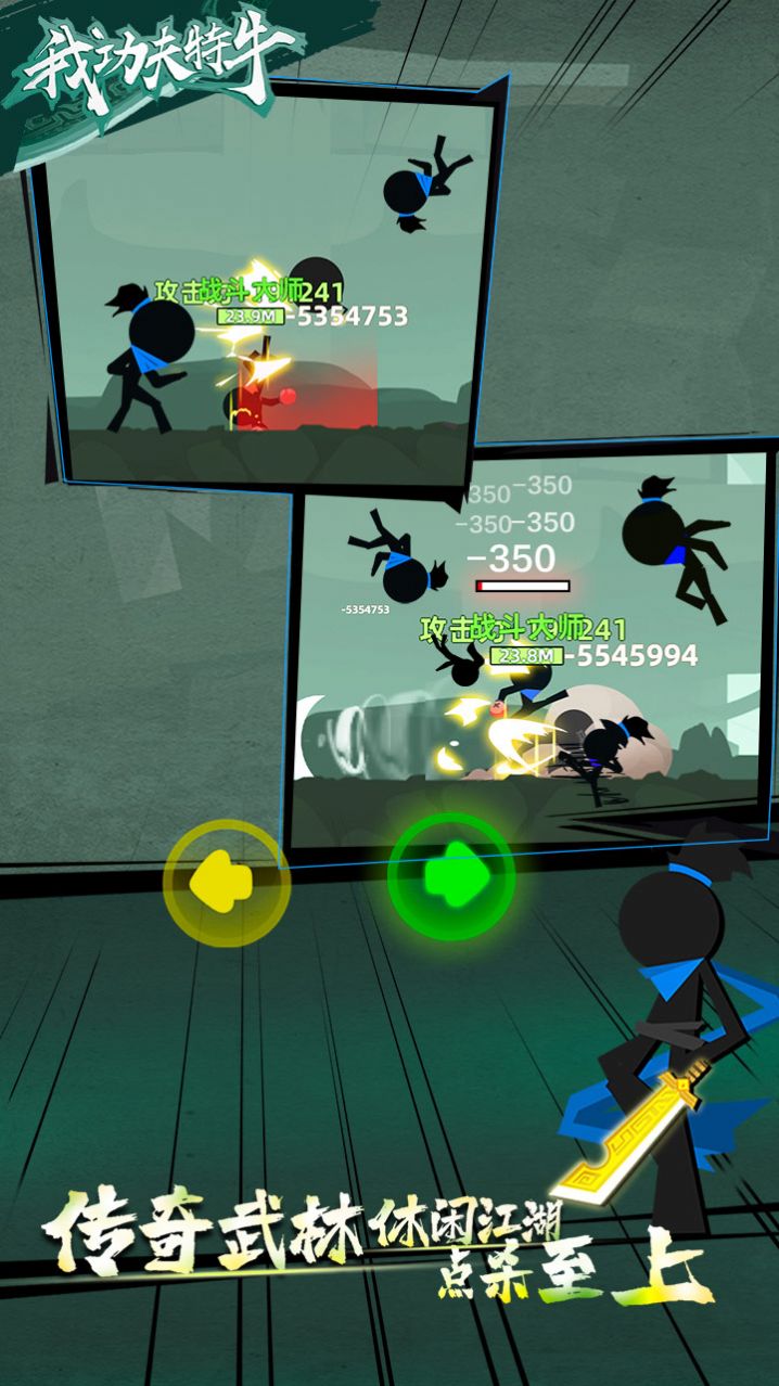 Stick Fight(我女儿特牛)