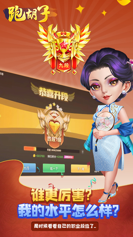 牵手跑胡子
