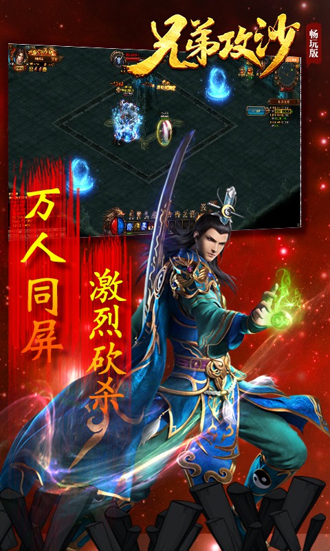 兄弟攻沙