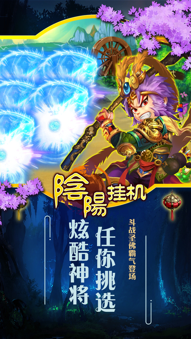 阴阳挂机江湖