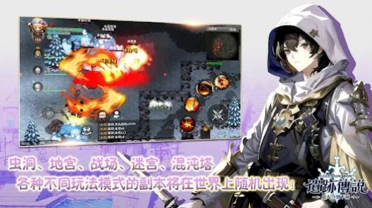 遗迹传说