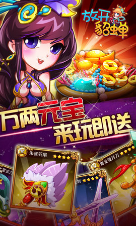 放开貂蝉