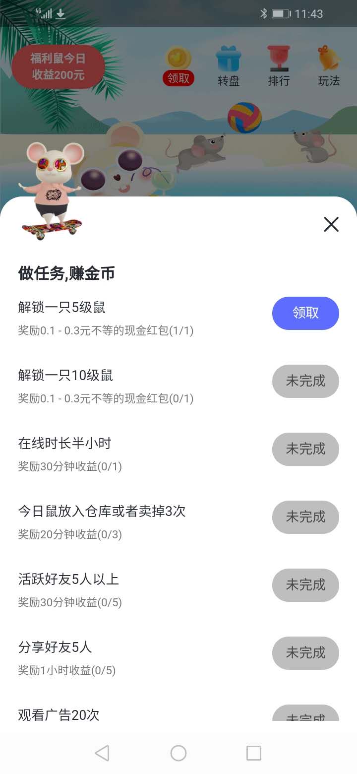 养鼠记 养鼠记