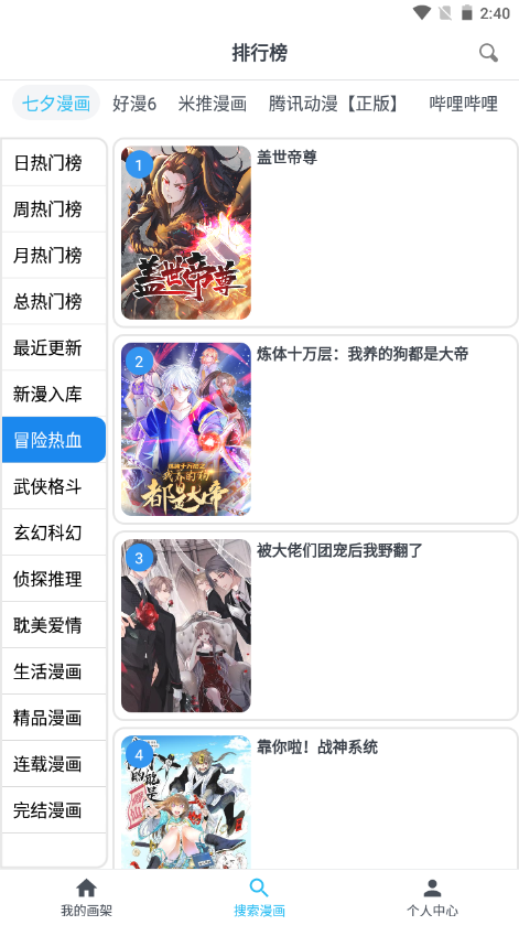 新免费漫画