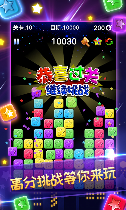 消灭星星青春版 消灭星星青春版
