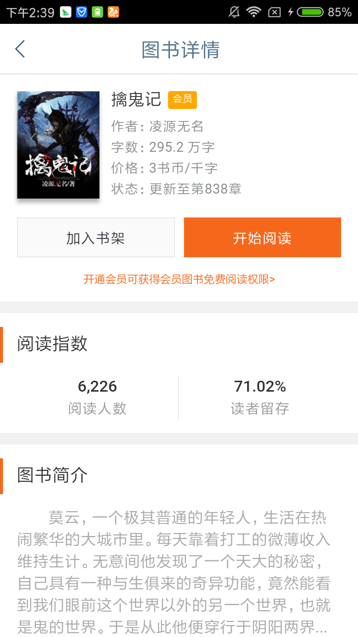 小说电子书阅读器 小说电子书阅读器
