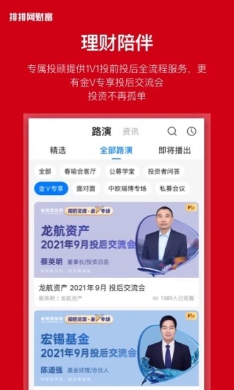 排排网财富