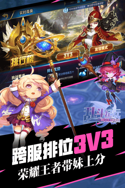 乱斗纪元