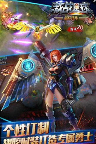 激战星球 激战星球