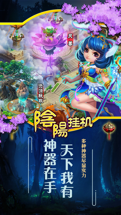 阴阳挂机江湖