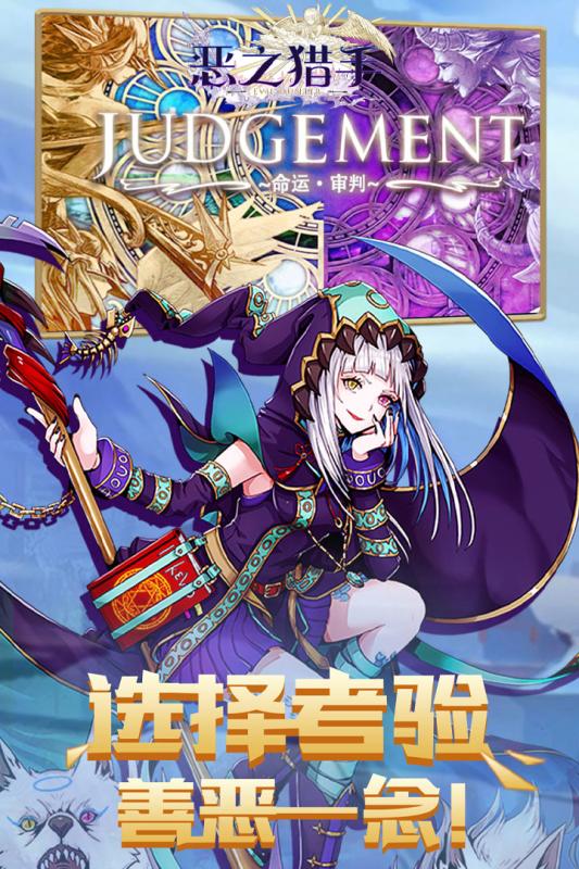 恶之猎手 恶之猎手