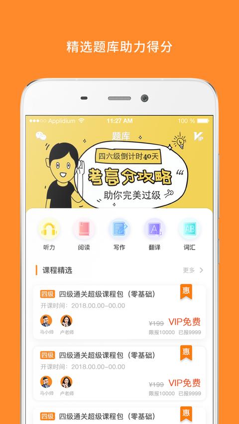 英语六级 英语六级