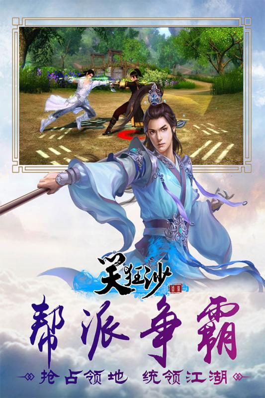 笑狂沙