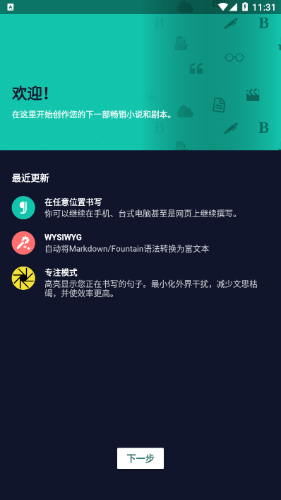 jotterpad文本编辑器 jotterpad文本编辑器