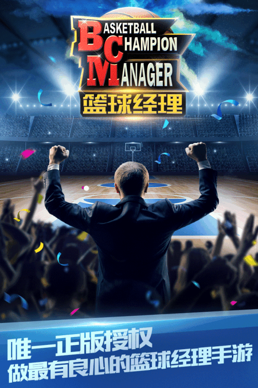 篮球经理2019 篮球经理2019