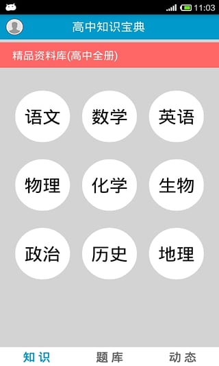 高中知识宝典 高中知识宝典