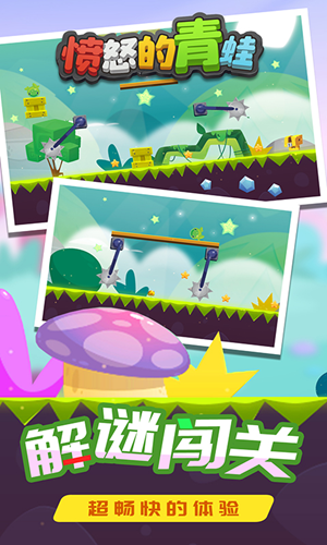 愤怒的青蛙 愤怒的青蛙