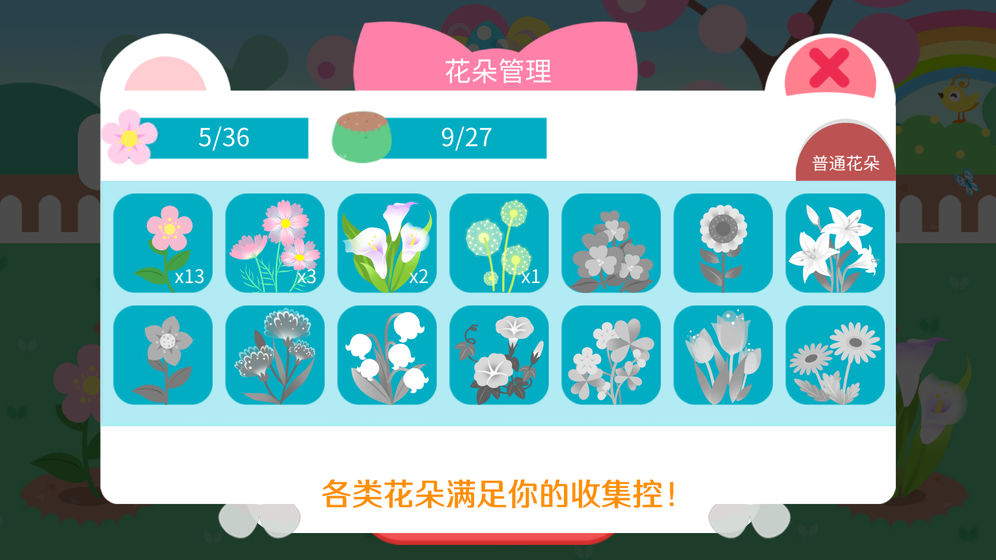 我的甜蜜花园内购版 我的甜蜜花园内购版