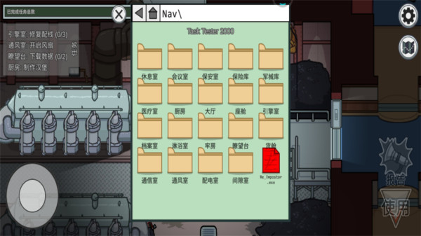 在我们当中的躲避战