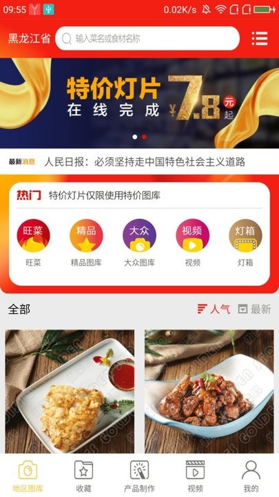 做菜牌