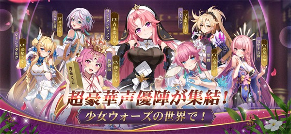 少女ウォーズ