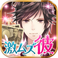 激ムズ彼氏~ホスト編~