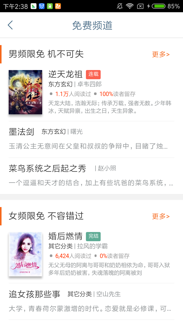 小说电子书阅读器 小说电子书阅读器