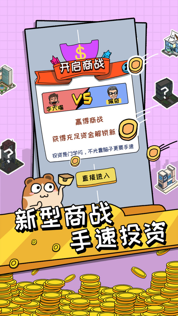 天天爱捡钱