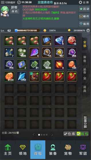 放置勇者传 放置勇者传