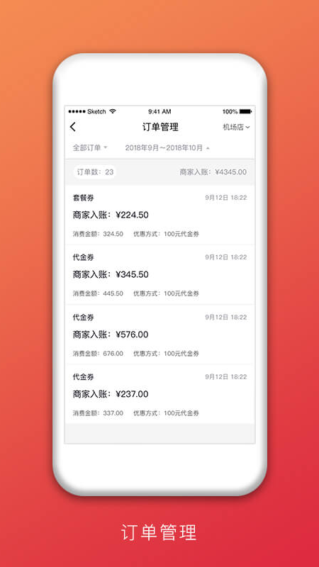 益划商户管家 益划商户管家