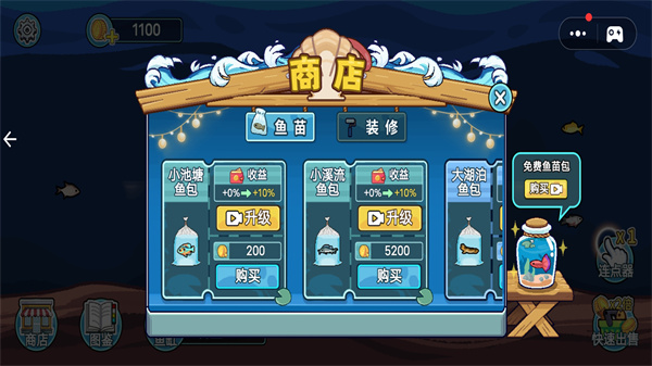 模拟水族馆1 模拟水族馆1