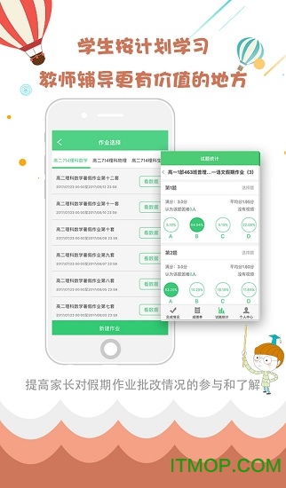 精准教学通教师端