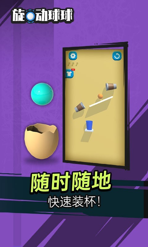 旋动球球 旋动球球
