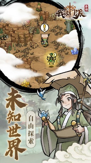 我的门派九游版