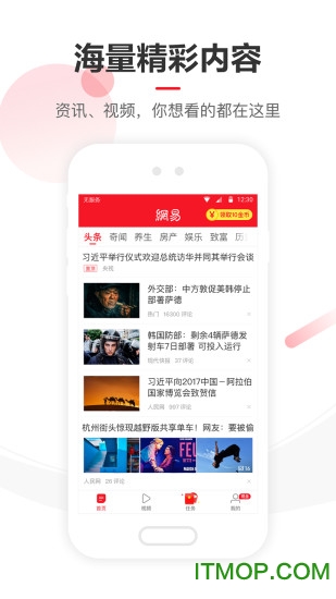 网易新闻极速版手机版 网易新闻极速版手机版
