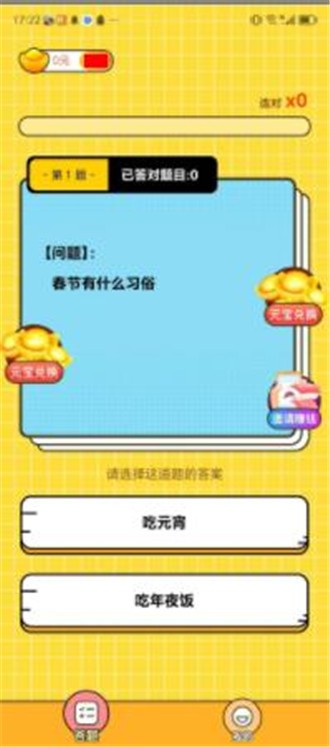 答题来财