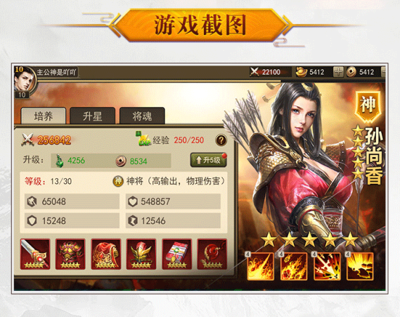 放置群英传