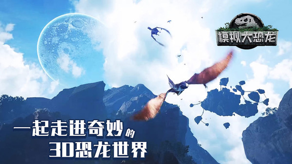 Troodon Simulator(伤齿动物模拟器)