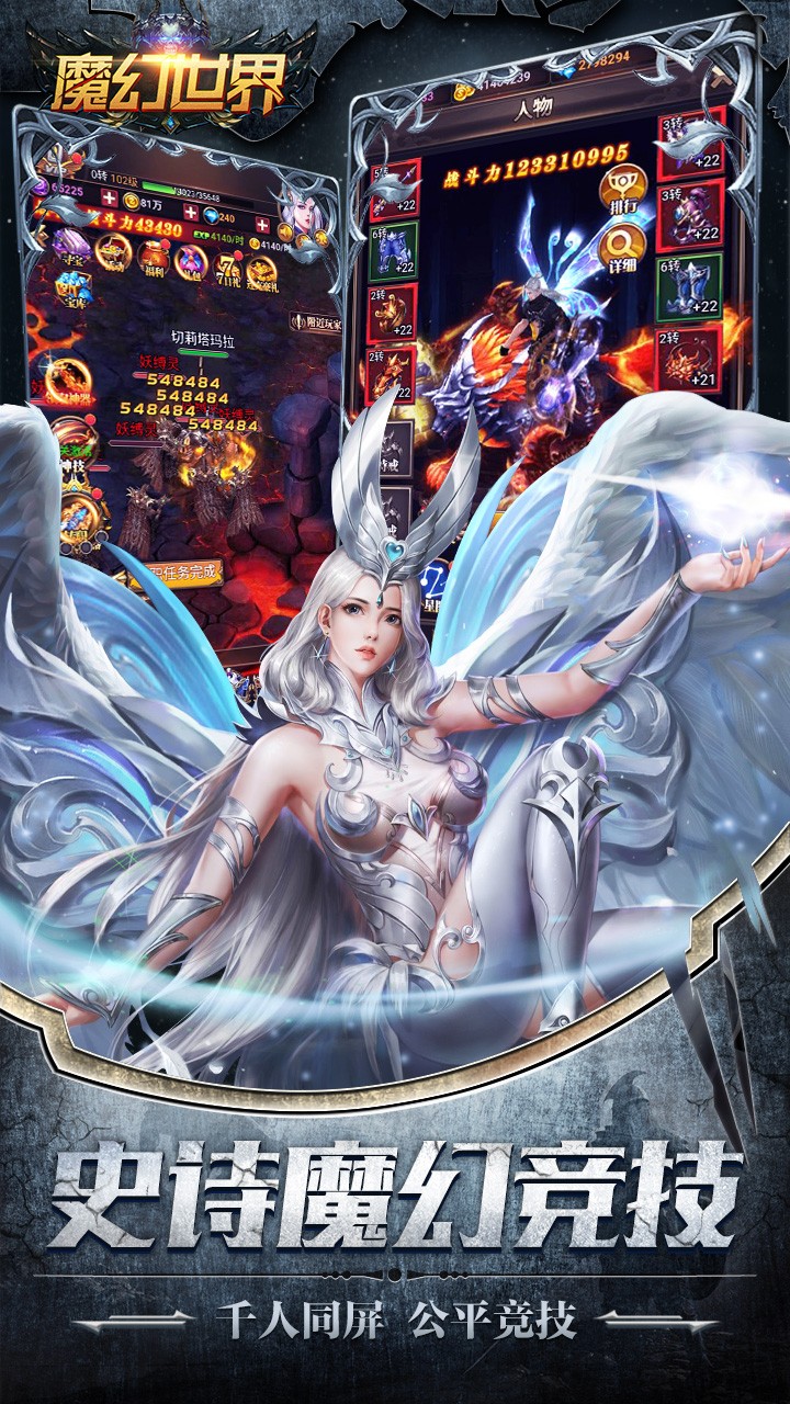 魔幻世界 魔幻世界