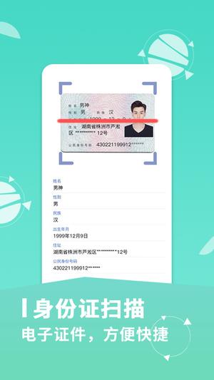 文件扫描王 文件扫描王