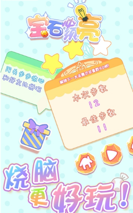 宝石必须亮