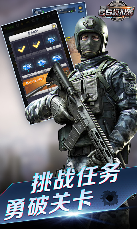 CS模拟器