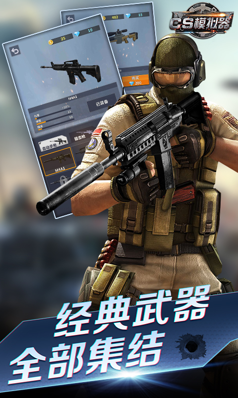 CS模拟器