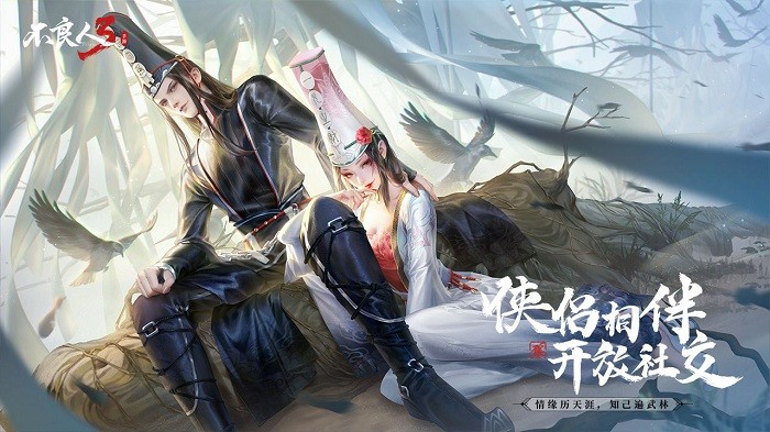 画江湖之不良人3手游 画江湖之不良人3手游