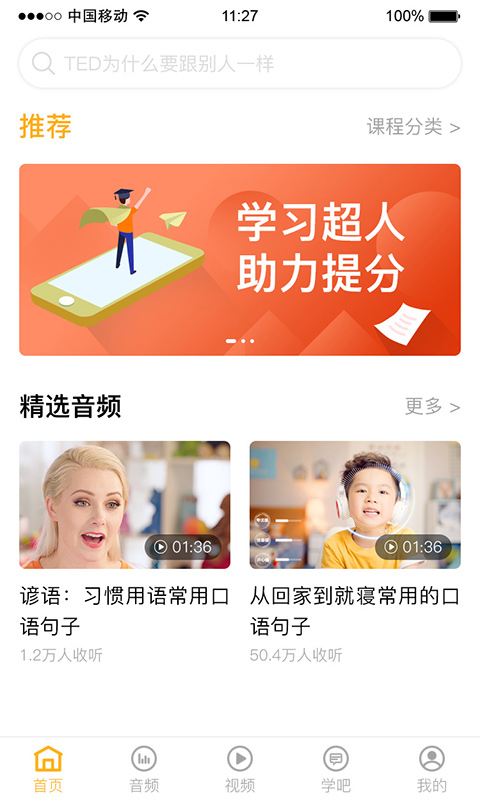 见学云课堂